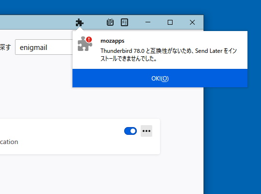 「Thunderbird 78」系統ではレガシーアドオンの対応が打ち切られ、“MailExtensions”準拠のアドオンのみがサポートされる