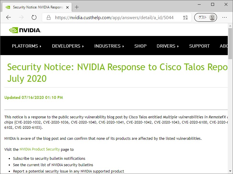 同社が16日付けで公表したセキュリティ情報
