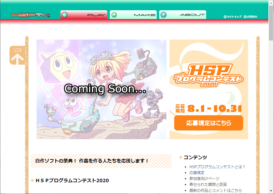 仮オープンした“HSPプログラムコンテスト2020”の公式ページ