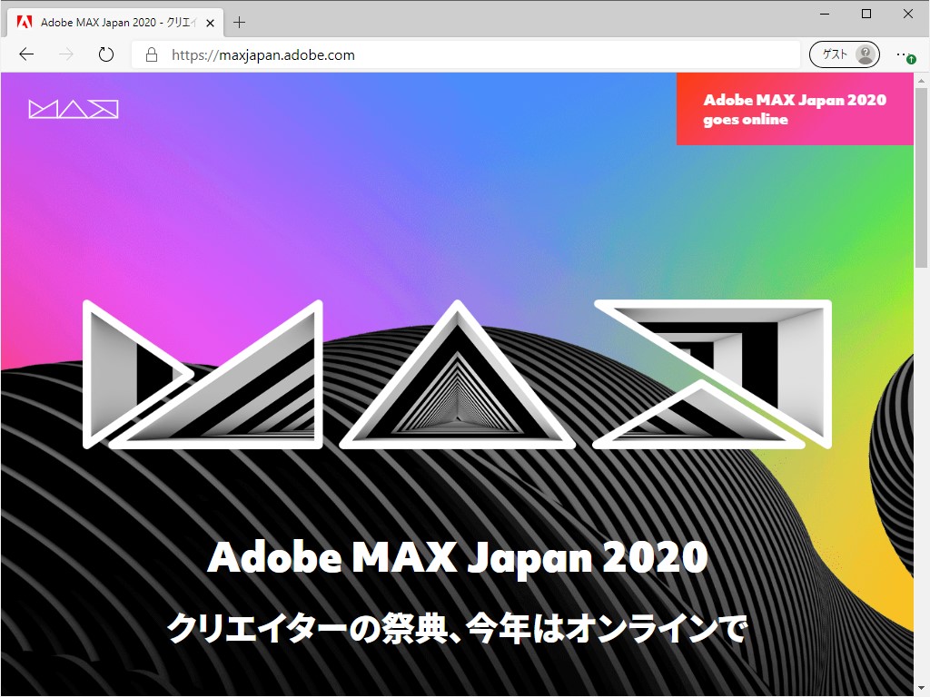 今年の“Adobe MAX”はオンラインで全世界同時開催。“Adobe MAX Japan 2020”も統合