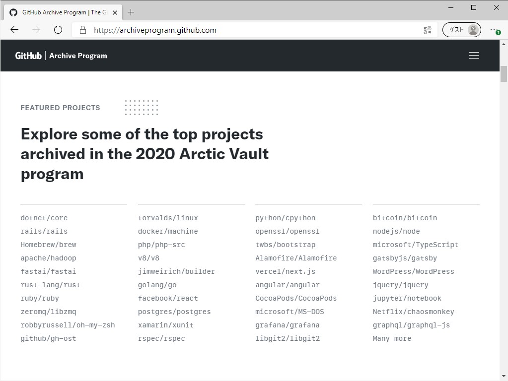 今回（2020年）アーカイブされたプロジェクト。「.NET Core」や「Rails」など、そうそうたる顔ぶれ