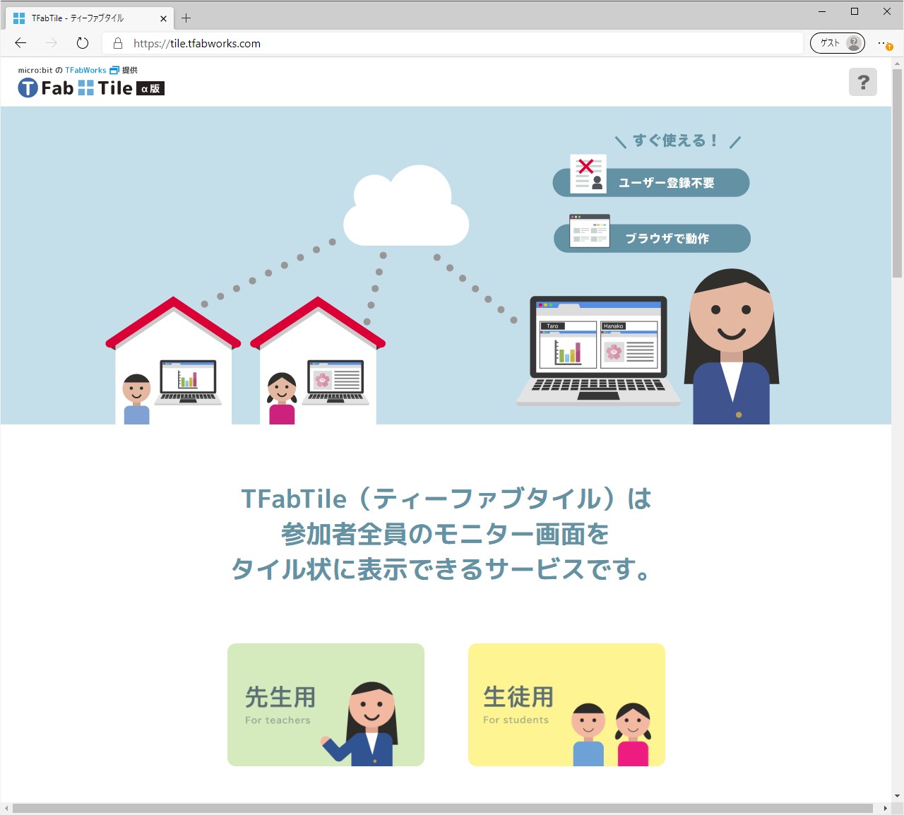 ティーファブワークス、“TFabTile（ティーファブタイル）”のアルファ版をリリース