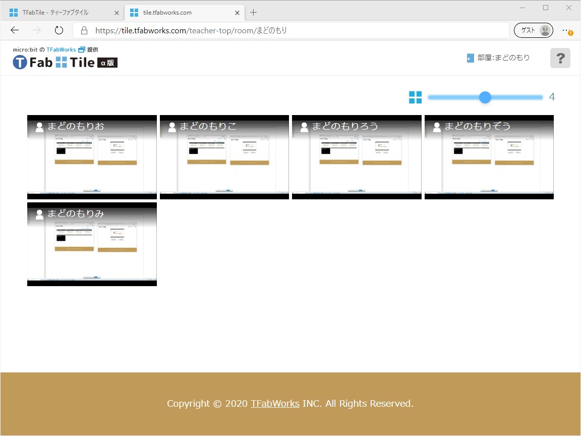 ［先生用］ページに参加者全員の画面がタイル状に表示
