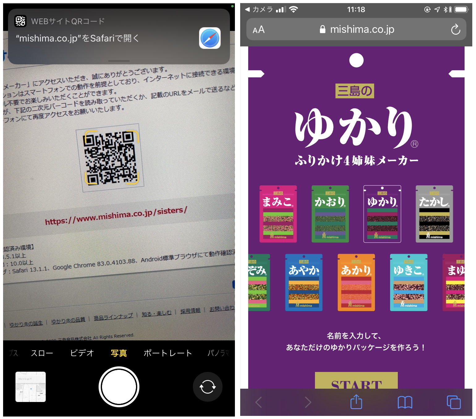 スマートフォンのカメラでQRコードを読み取り、モバイルブラウザーでアクセス
