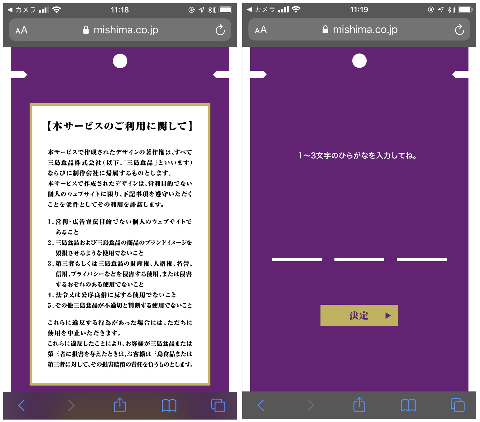 規約に同意して、名前の入力画面に