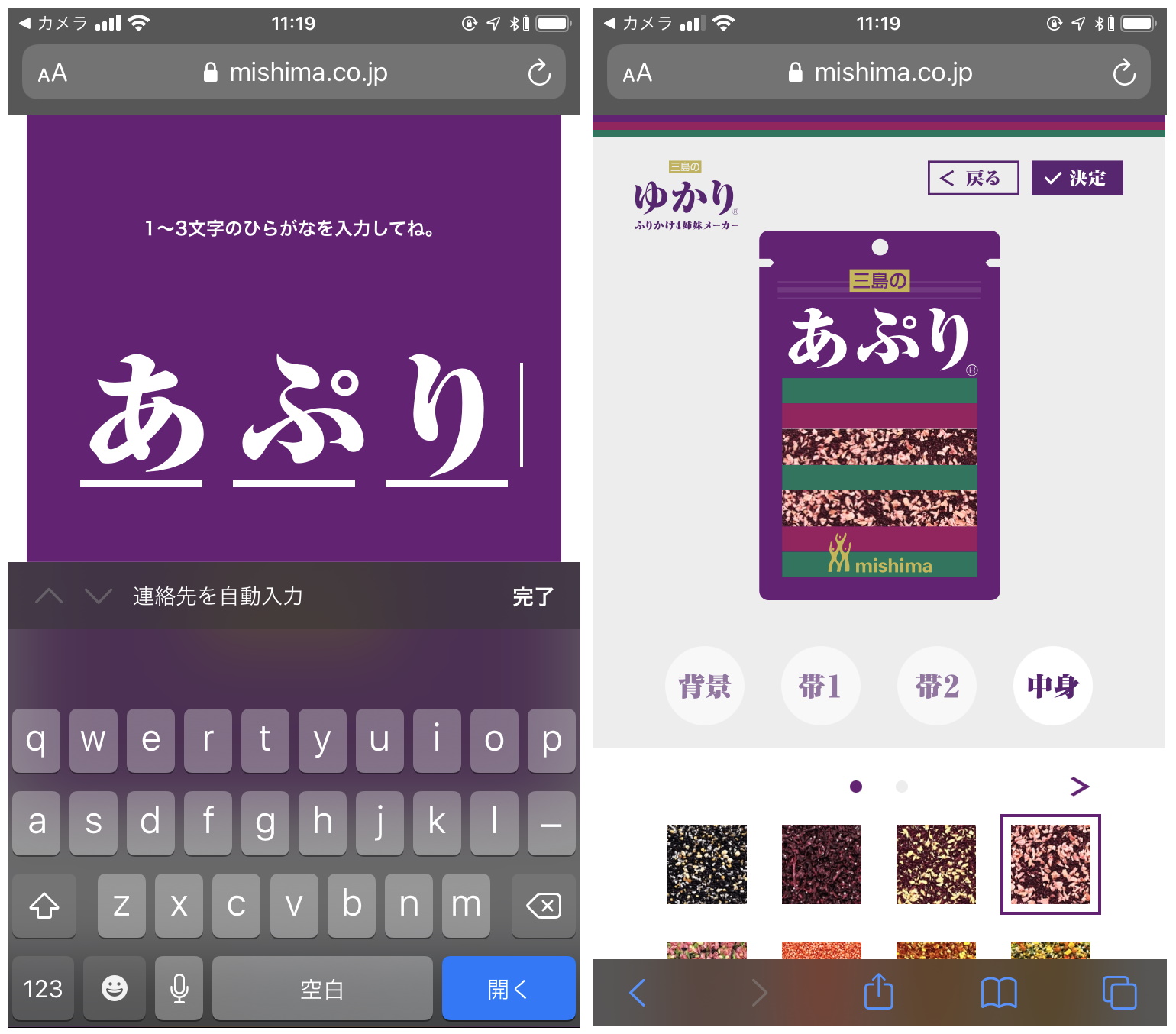 名前が決まれば、あとは背景や帯のカラーを選ぶだけ