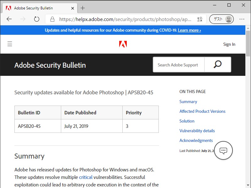 Adobe、セキュリティ情報を発表