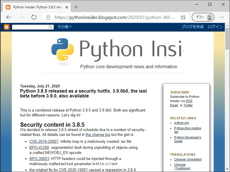 「Python 3.8.5」が公開