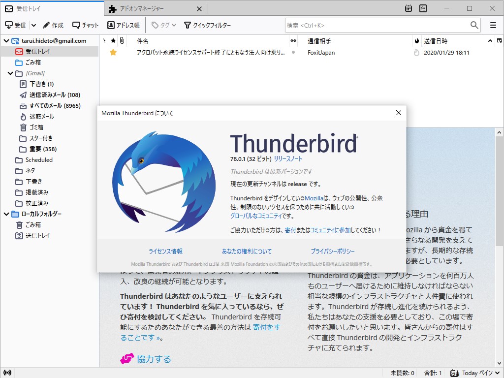 「Thunderbird」v78.0.1