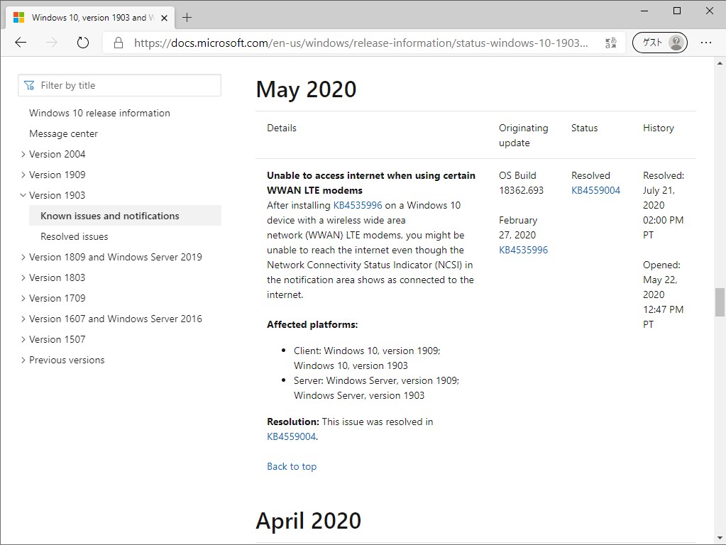 特定のWWAN LTEモデムの問題も解決