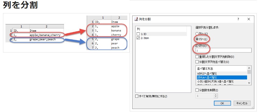 ［列を分割］コマンドで配列フィールドを分割