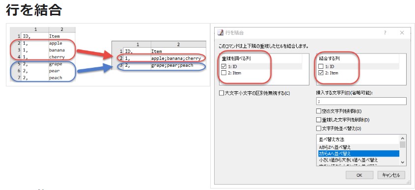 本バージョンで新設された［行を結合］コマンドで逆に行を統合