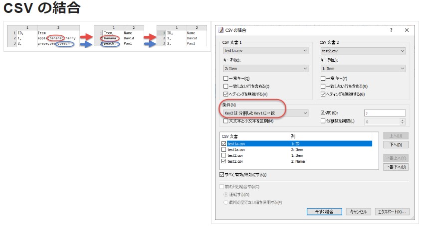 ［CSVの結合］コマンドもネストされたCSVをサポートするために拡張