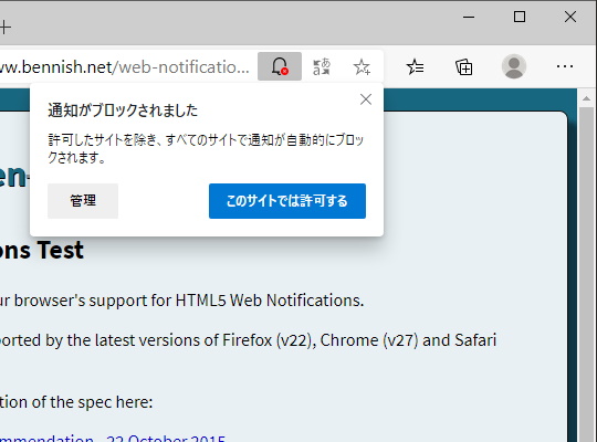 「Edge 84」に導入された“静かな通知要求（Quiet notification requests）”
