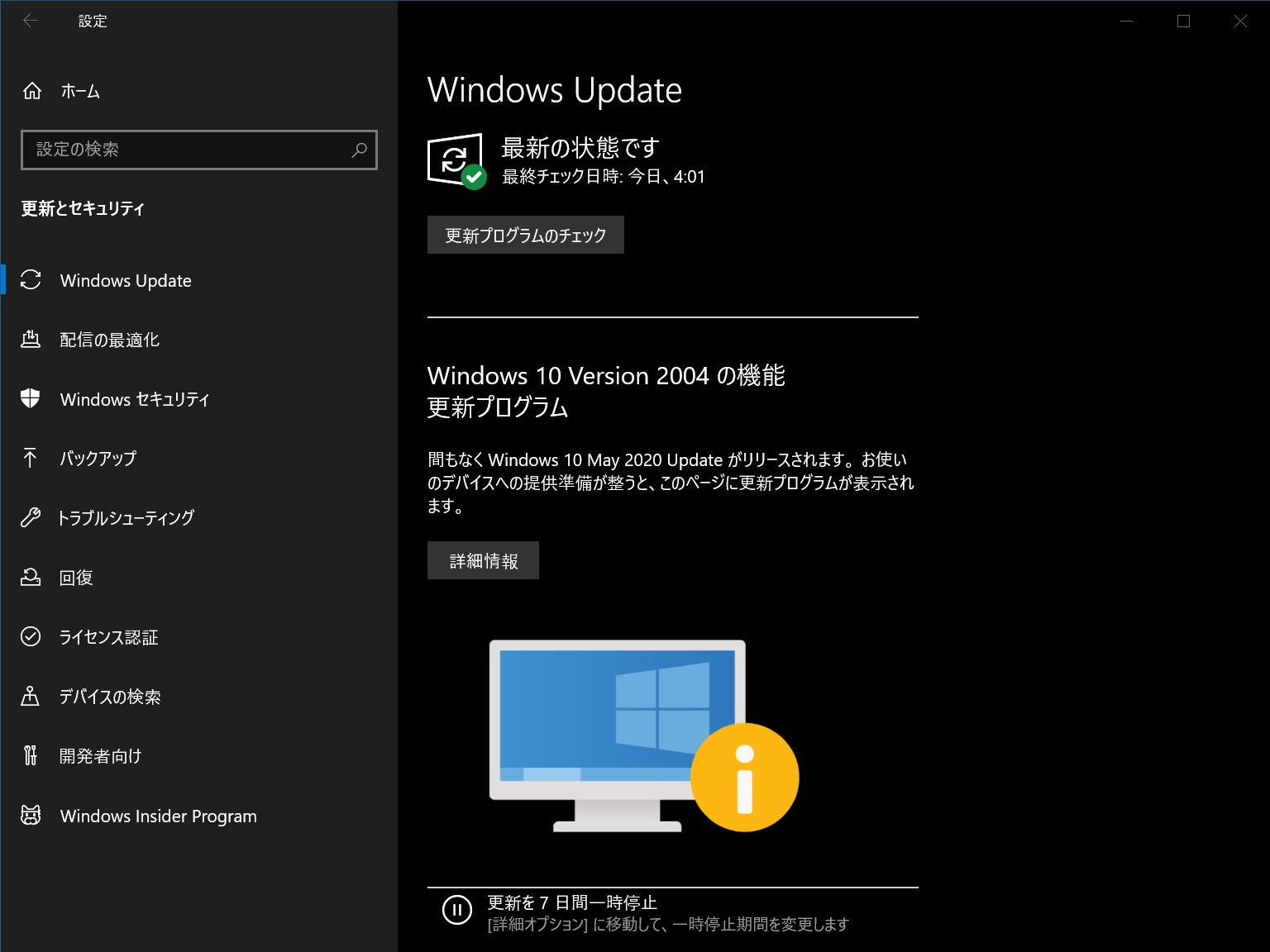 Microsoft、「Windows 10 May 2020 Update」のロールアウトを新しいフェイズへと移行