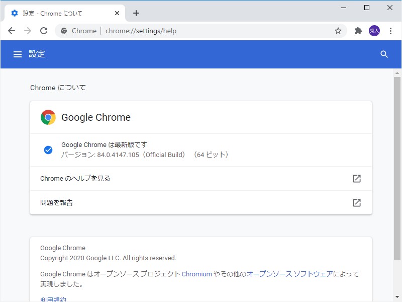 「Google Chrome」v84.0.4147.105