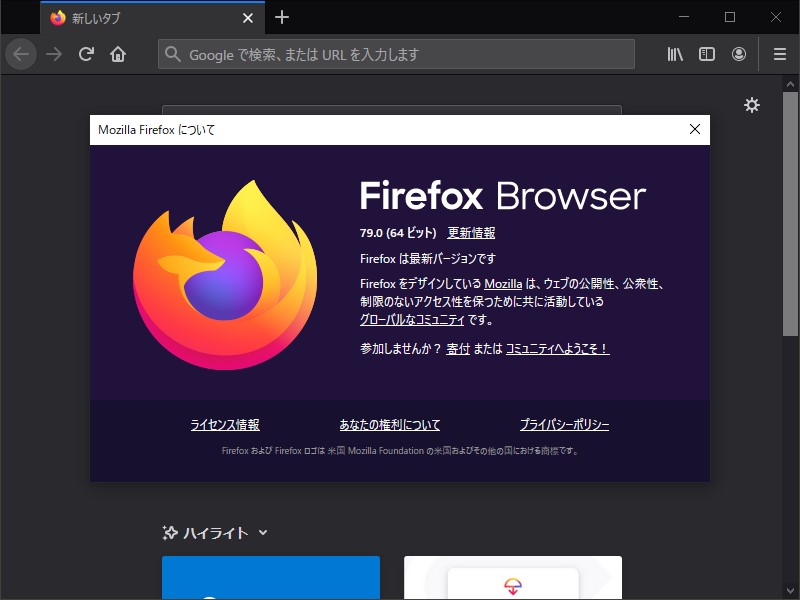 「Firefox」v79.0