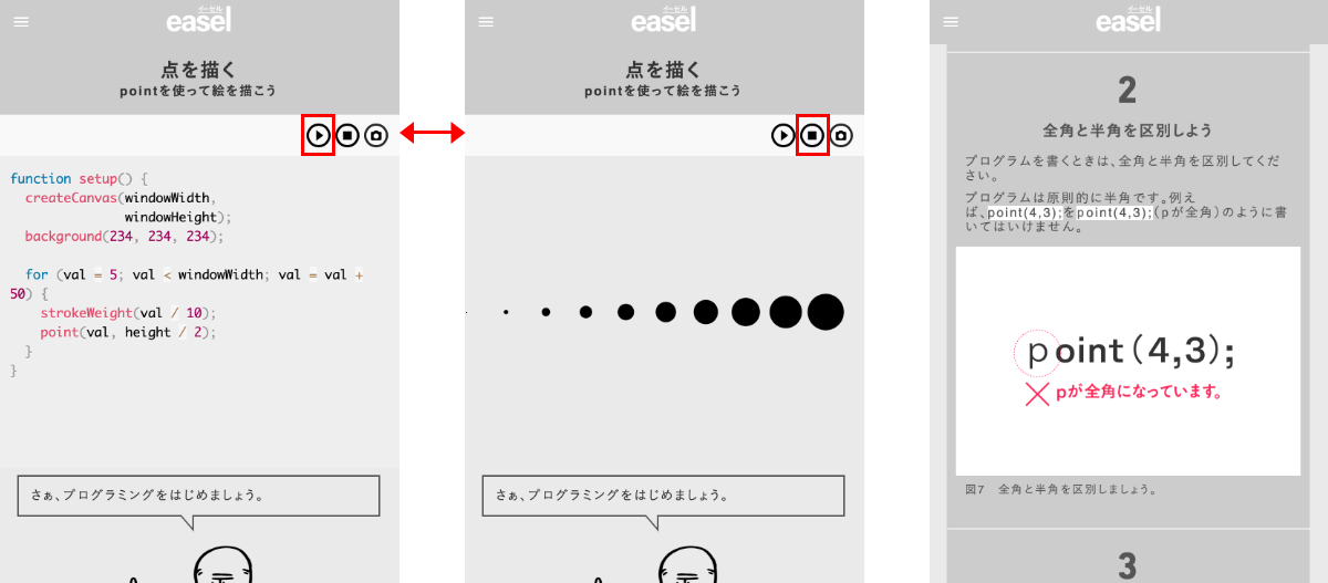 デモとして表示されているコード（左）と実行した出力結果（中央）。［▶］と［■］ボタンで表示を切り替えられる。よくあるコードミスの説明（右）