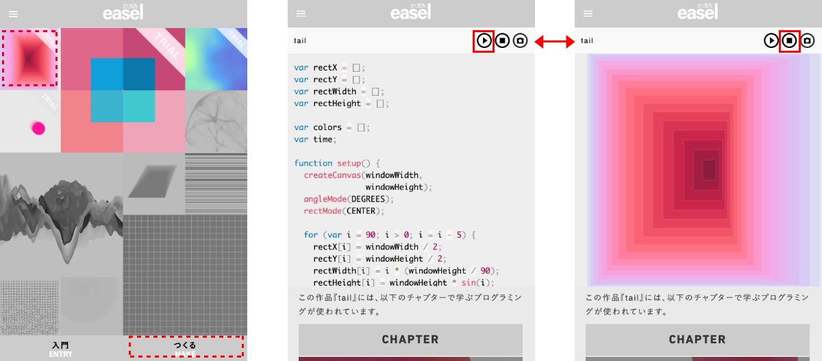 ［作る］メニューのトップ（左）。作例のコード編集画面。少し長くて複雑（中央）。実行結果の出力画面。四角形がサイズ、色を変えて複数描画されている。左右に中心が揺らいで動き続けている（右）