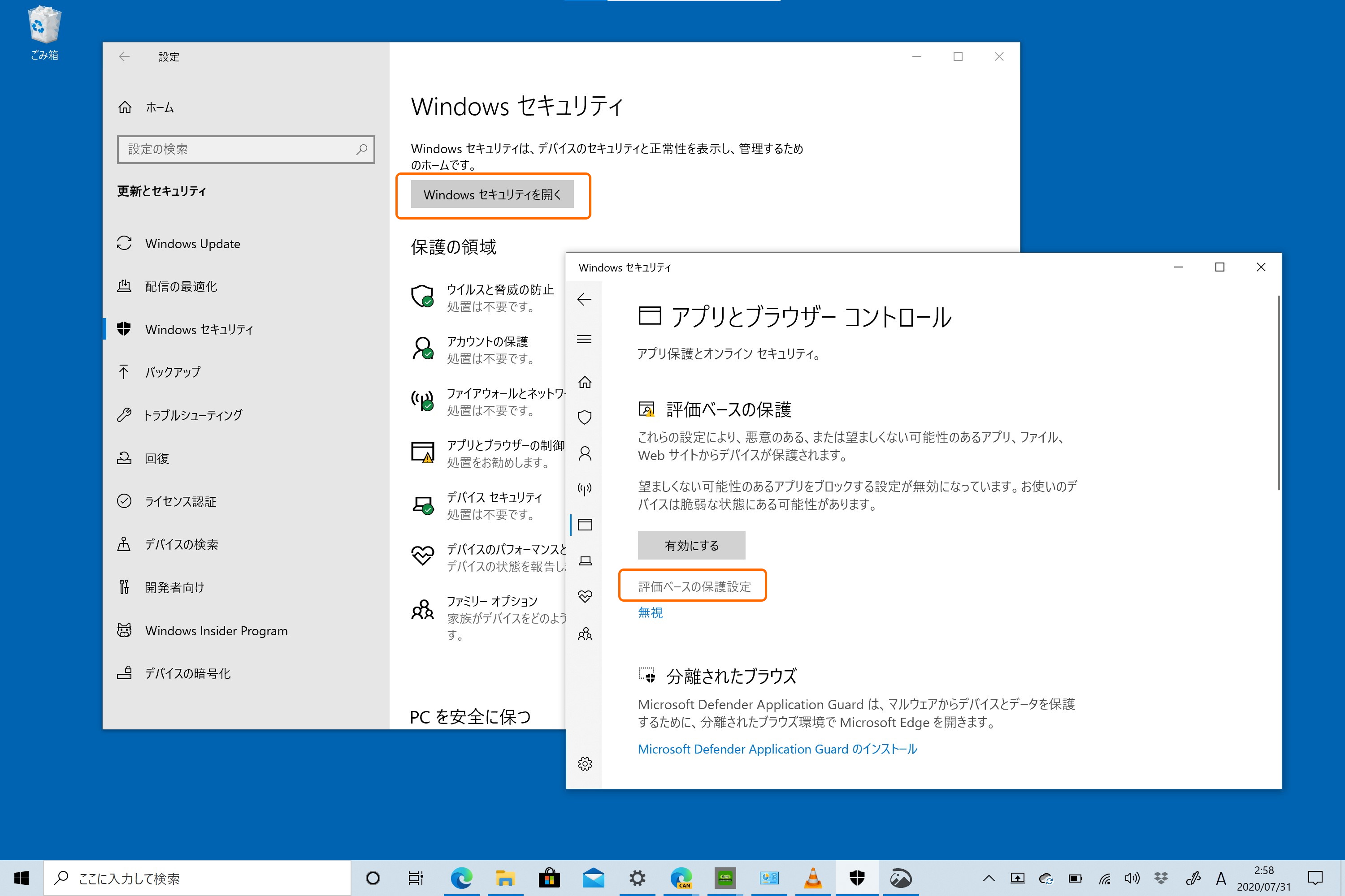 「Windows セキュリティ」の［アプリとブラウザーコントロール］セクションから［評価ベースの保護設定］画面へアクセス