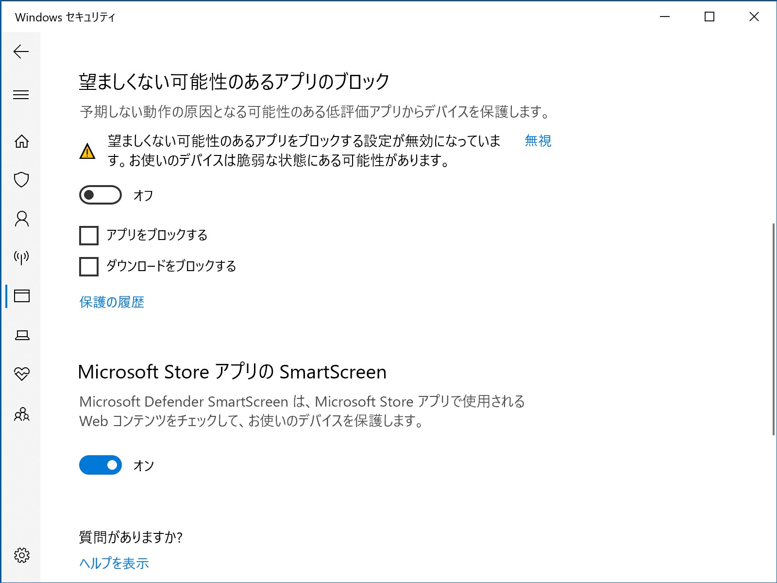 “望ましくない可能性のあるアプリ（PUA）のブロック”セクションをトグルスイッチをONに