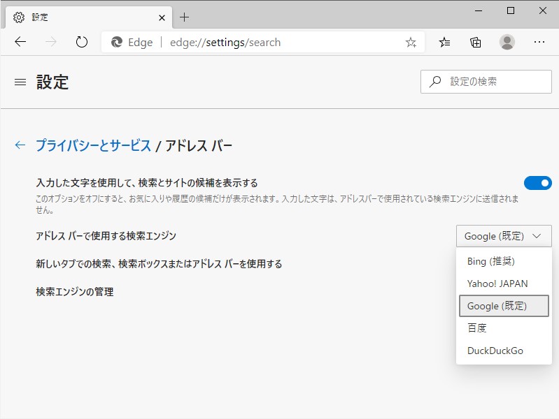 設定画面（edge://settings/search）