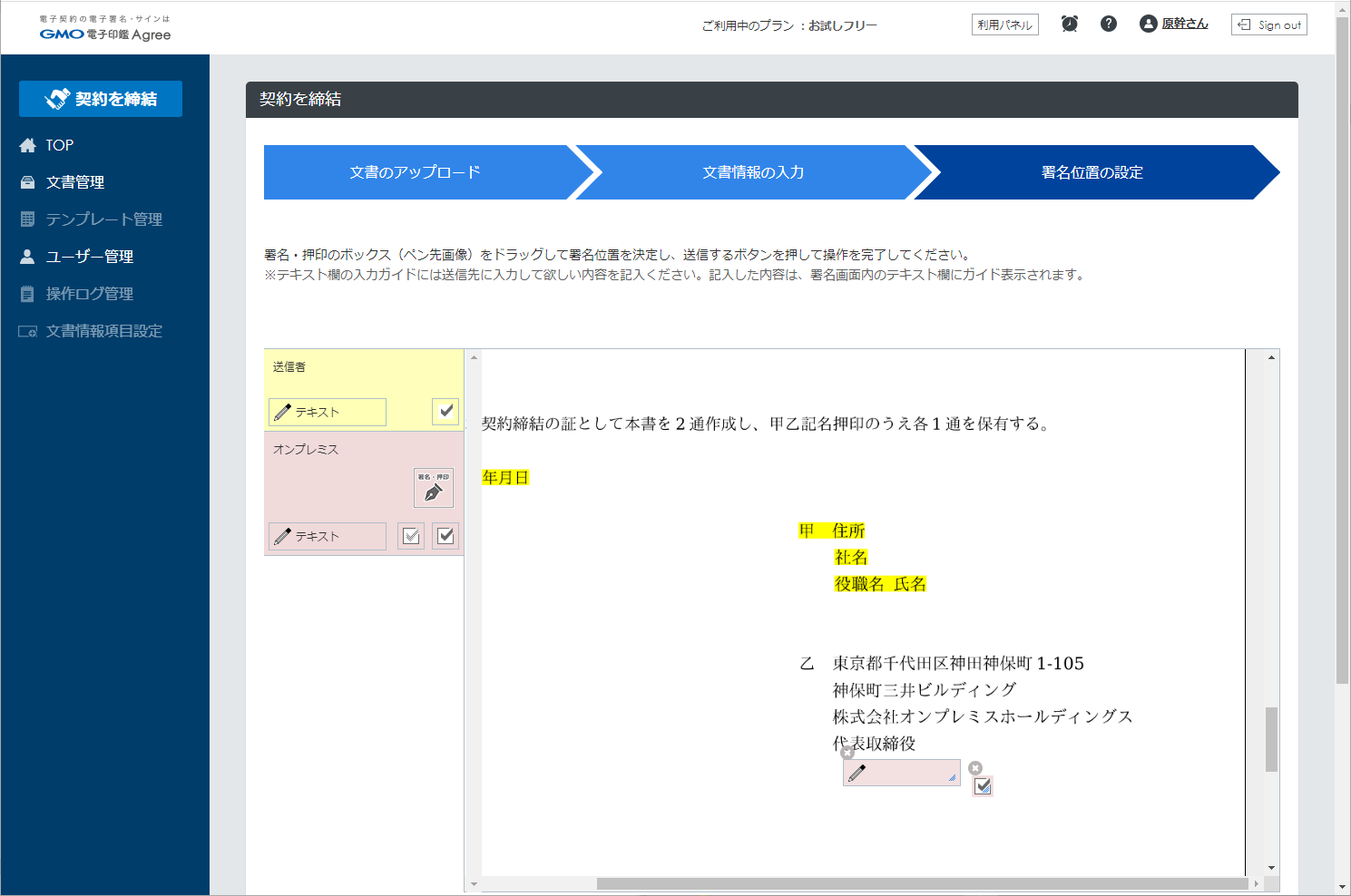 「GMO電子印鑑Agree」