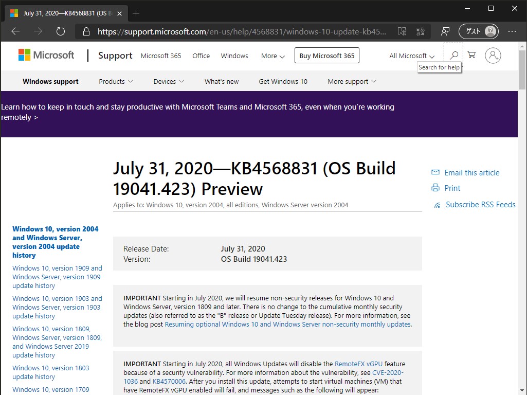 Microsoft、「Windows 10 バージョン 2004」向けに“C”パッチを公開