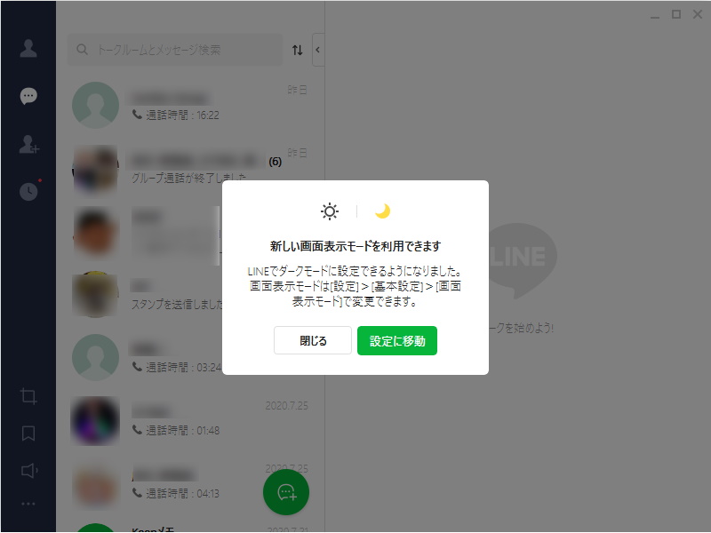 Windows版「LINE」アプリv6.2.0