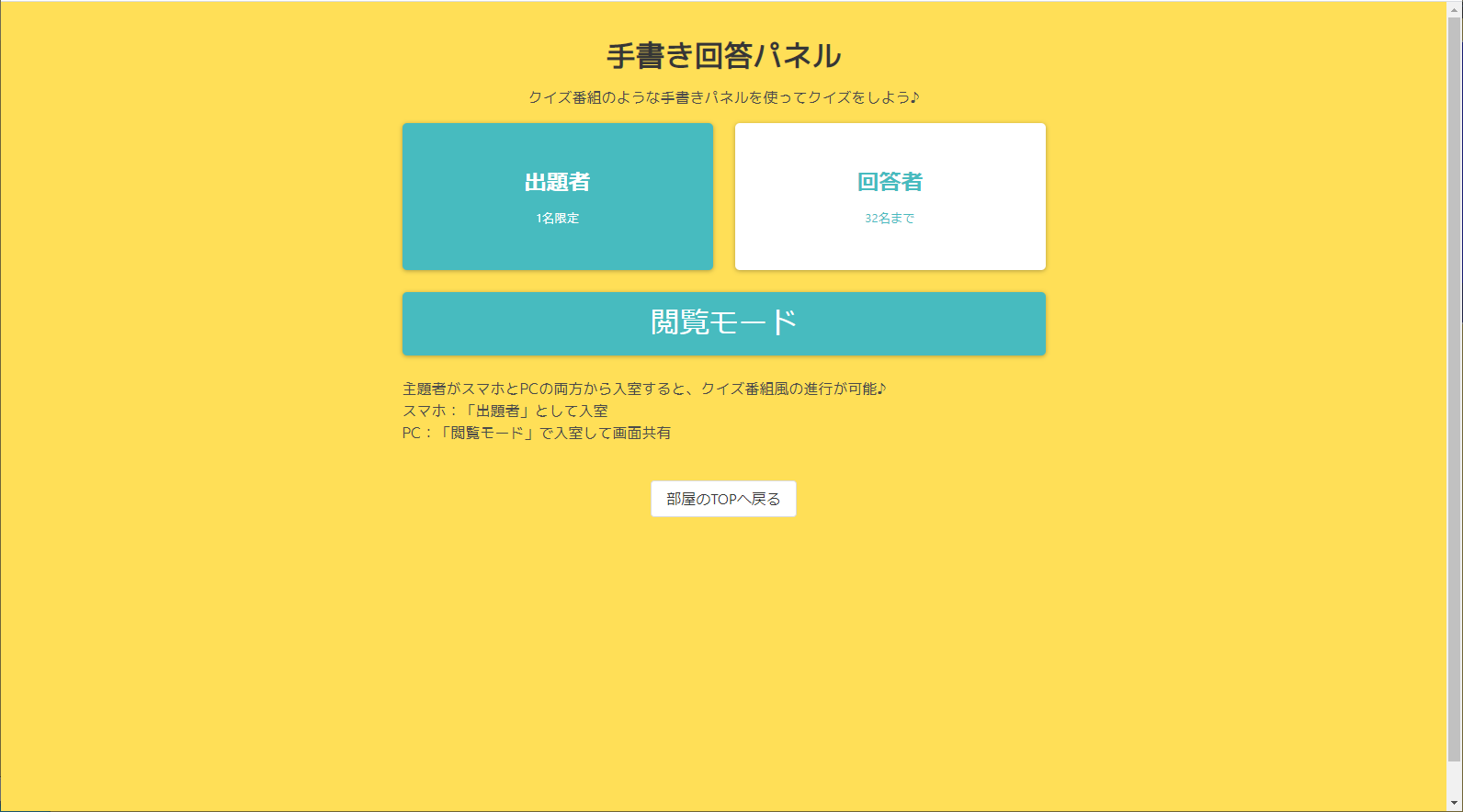 “手書き回答パネル”