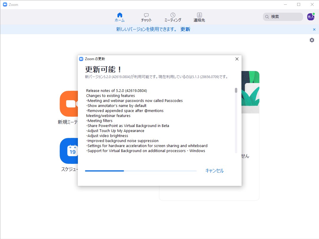 Windows版「Zoom」v5.2.0