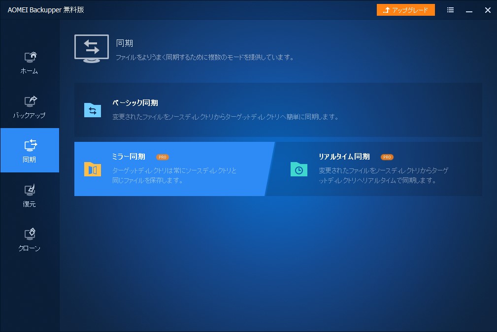 「AOMEI Backupper Standard」v5.9