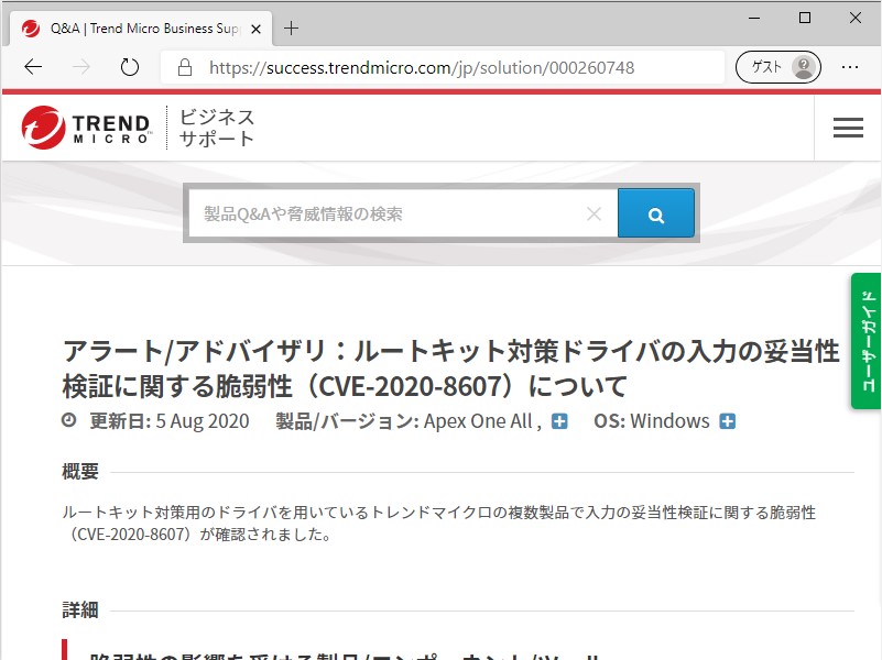 トレンドマイクロのサポートページ