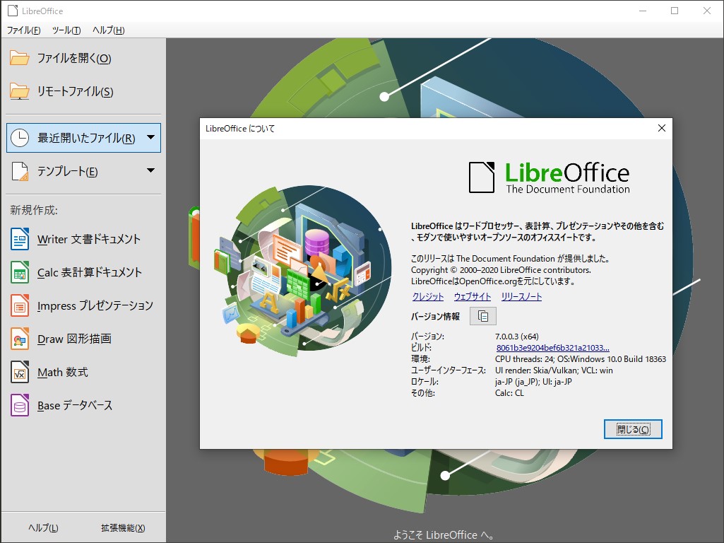 The Document Foundation、「LibreOffice 7.0」を公開