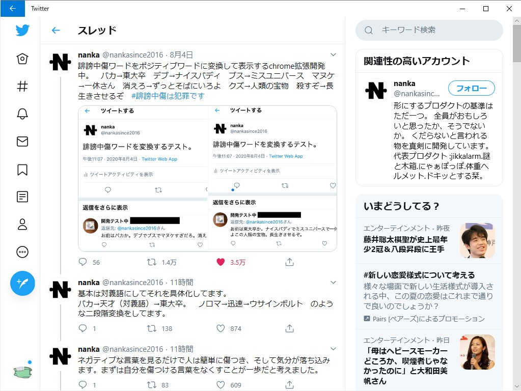 “Twitter”のディスりをポジティブに変換してしまうGoogle Chrome拡張機能が開発中？