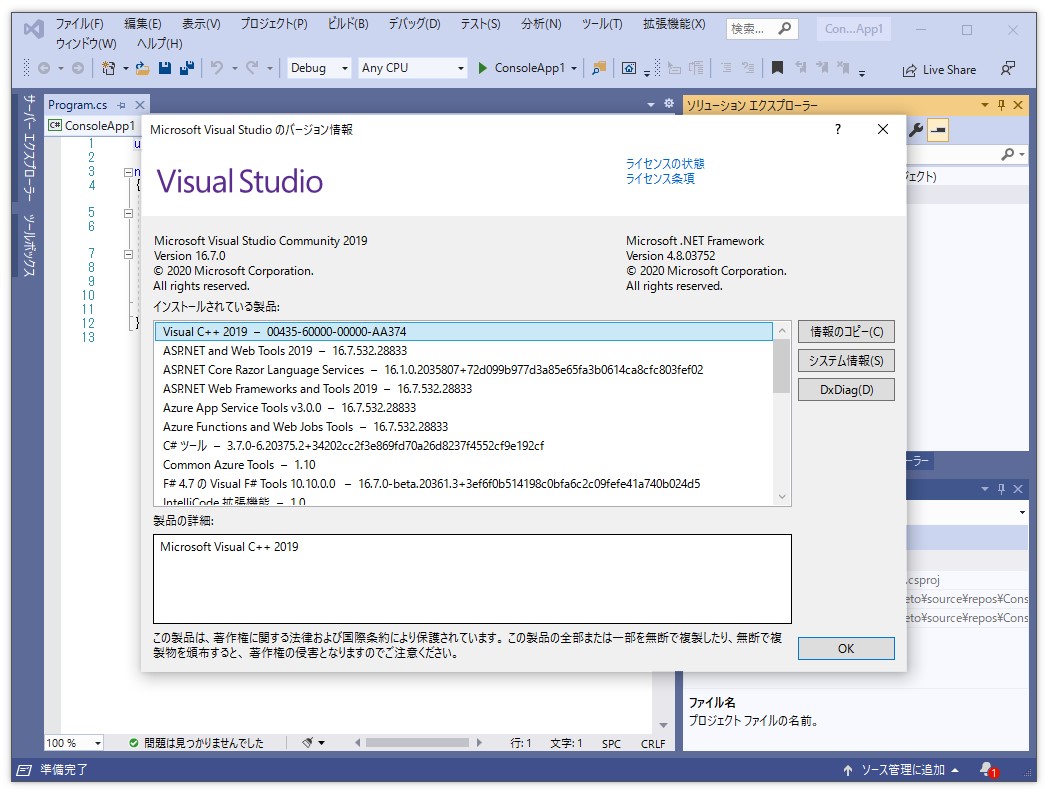 「Visual Studio 2019」v16.7
