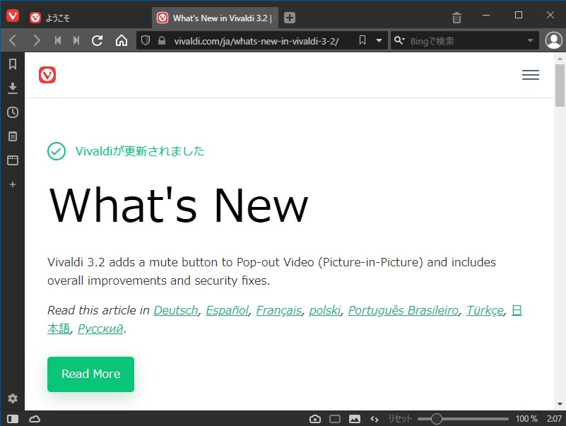 「Vivaldi」v3.2.1967.41