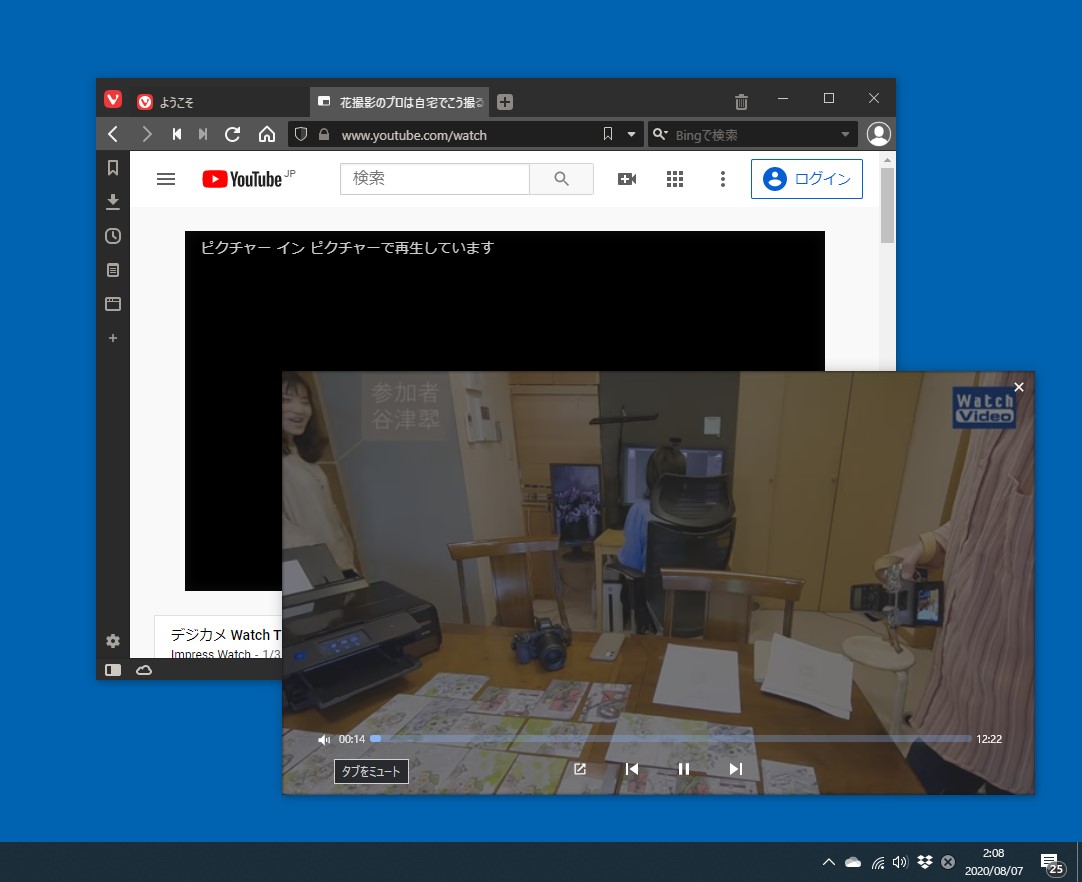 “YouTube”や“Netflix”、Twitchなどの動画コンテンツを小さな別ウィンドウで視聴できる“ビデオポップアウト”。最新版にはミュートボタンも