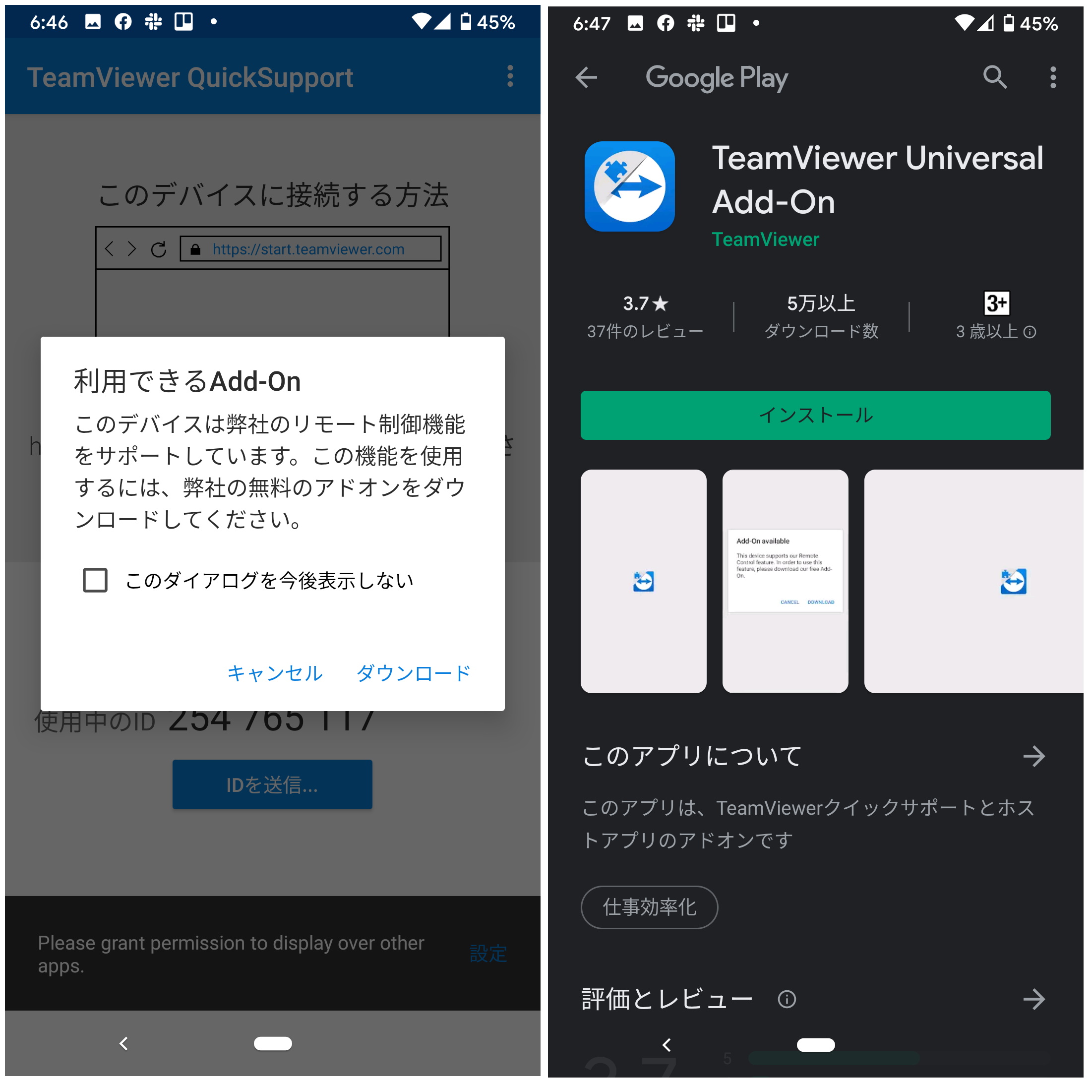 「TeamViewer Universal Add-On」