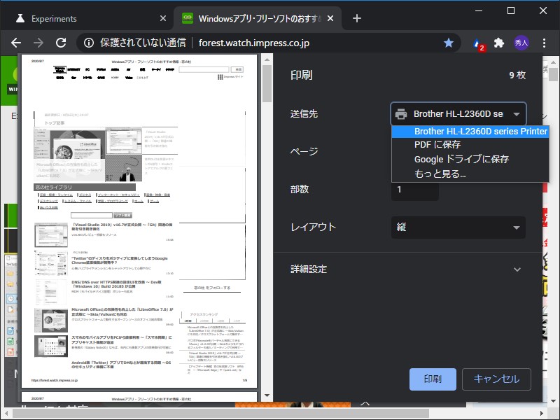 「Google Chrome」のPDF印刷