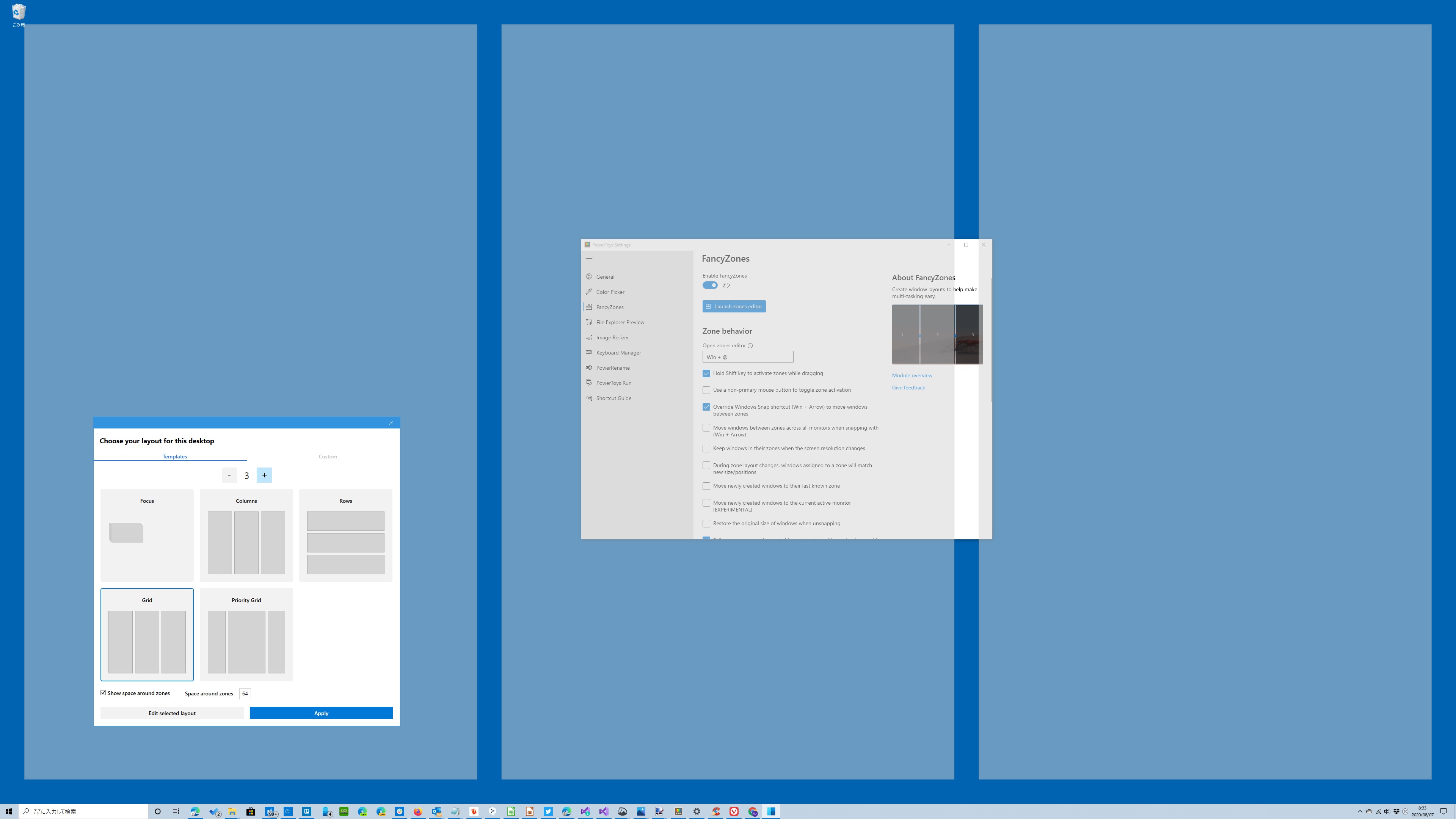 プリセットを選択。デスクトップをいくつに分割するか、ゾーン間のマージンをどれだけとるかを設定可能