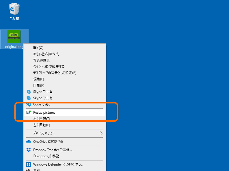 右クリックメニューから画像ファイルを手軽にリサイズできる「Image Resizer」