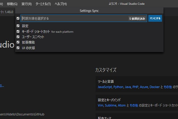 コマンドパレットが開き、同期する内容を選択できるように