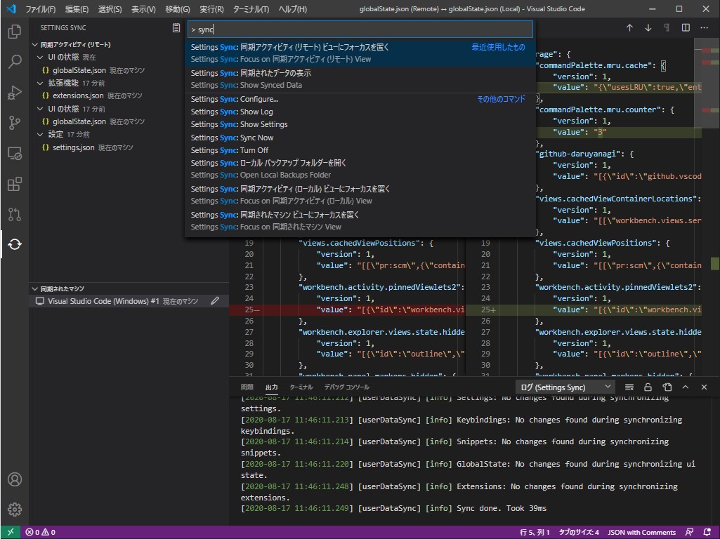 同期処理の詳細を知りたい場合は、“Settings Sync”のサイドパネルや出力ウィンドウが便利