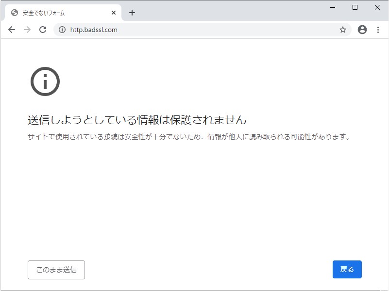 警告ページにランディングして“混合フォーム”を送信するか最終的な確認を行う