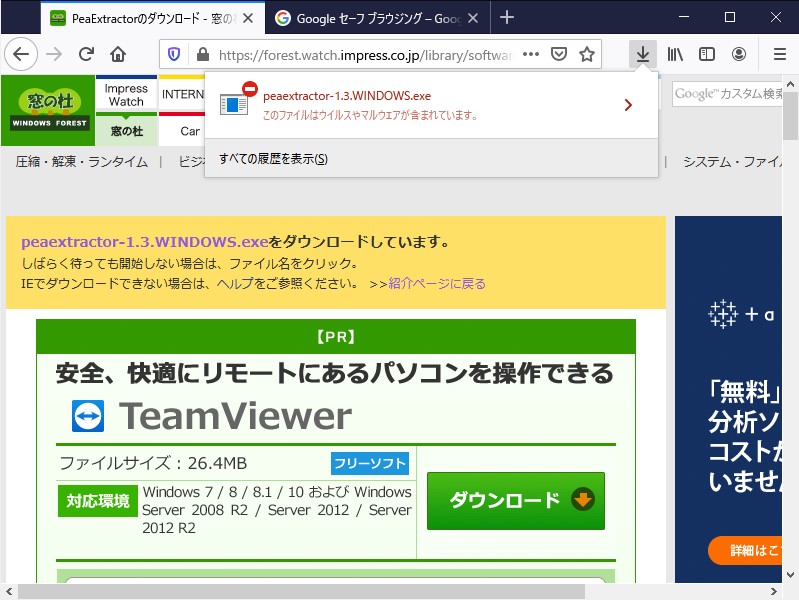 窓の杜ライブラリからファイルをダウンロードしようとするとブロックされる現象が発生中