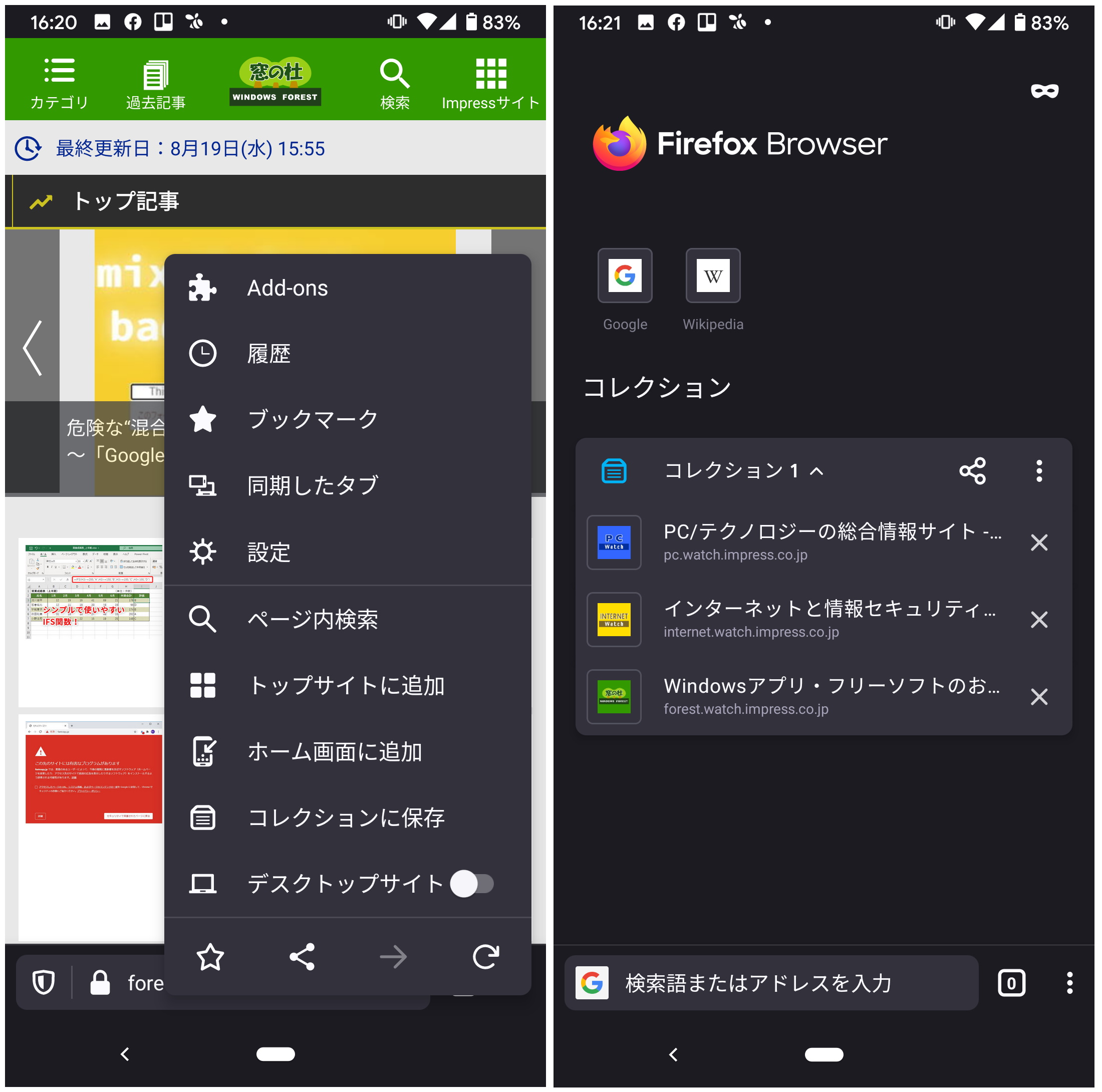 閲覧ページを“コレクション”に追加すれば、「Firefox」の初期画面から簡単にアクセスできて便利