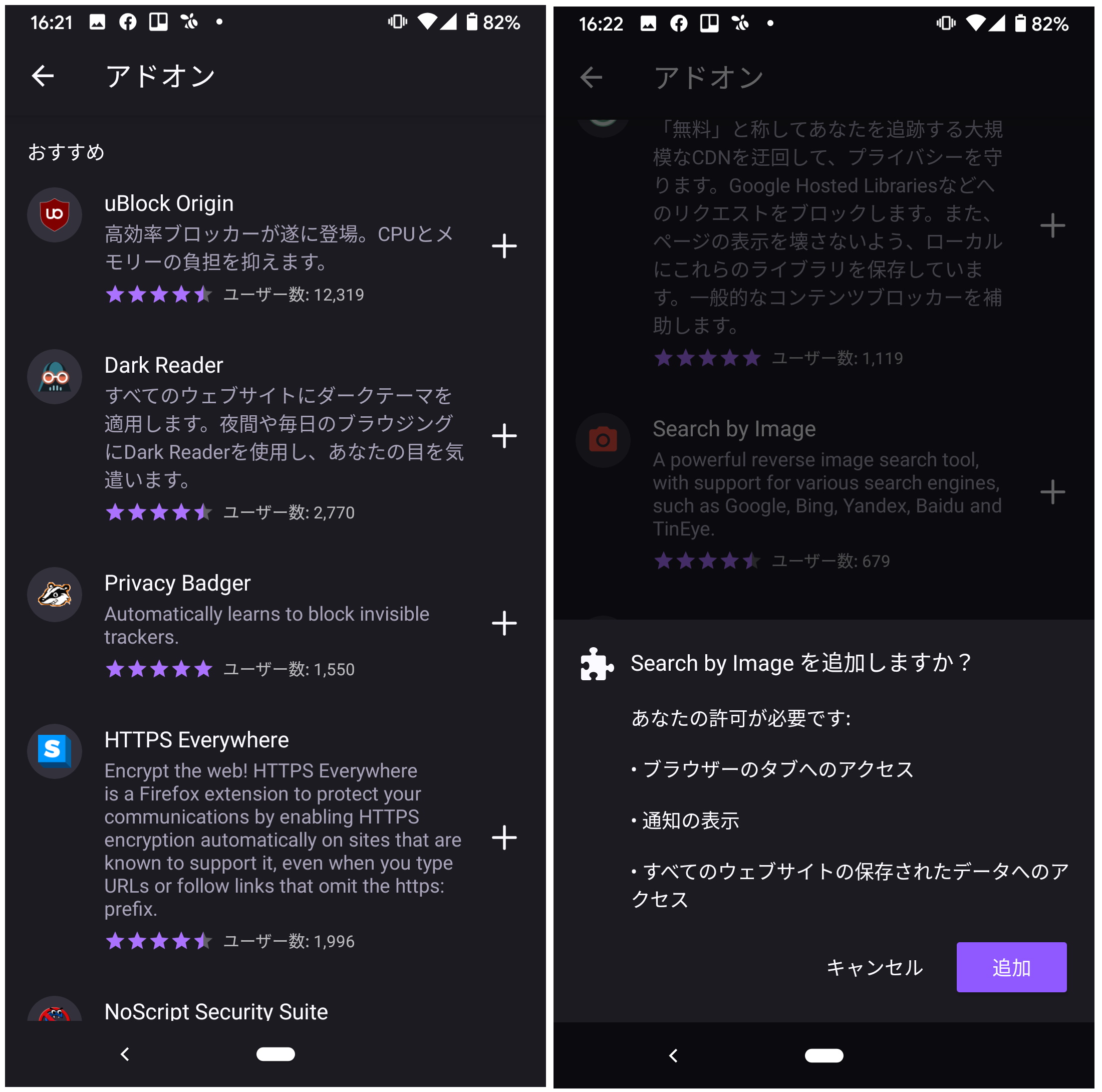 現在のところ、Mozillaがおすすめする一部のアドオンしか使えない