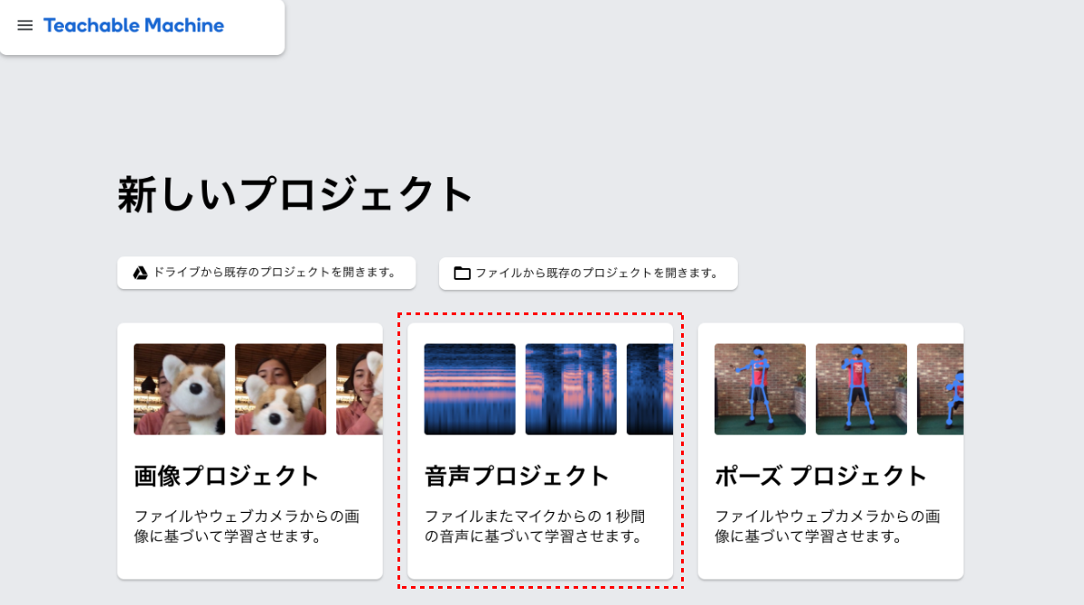 ［音声プロジェクト］を選択