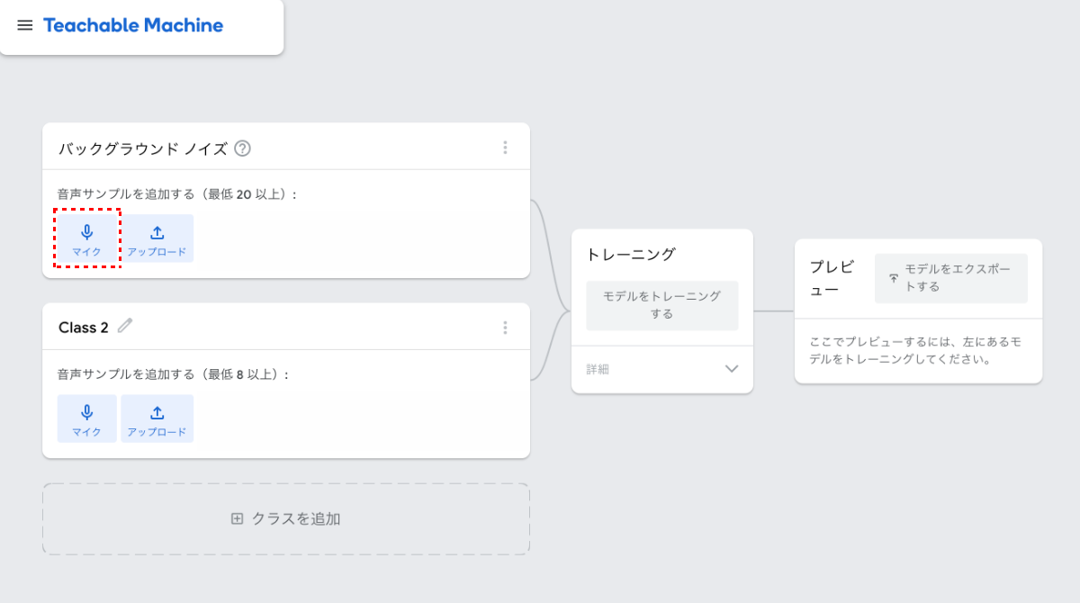学習データ作成ツール。バックグラウンドノイズの［マイク］ボタンを押す